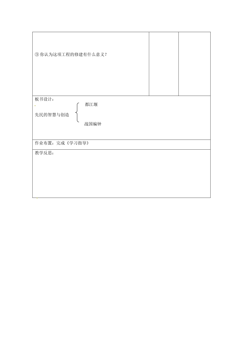 江苏省连云港市七年级历史上册《先民的智慧与创造》教案 北师大版_第3页