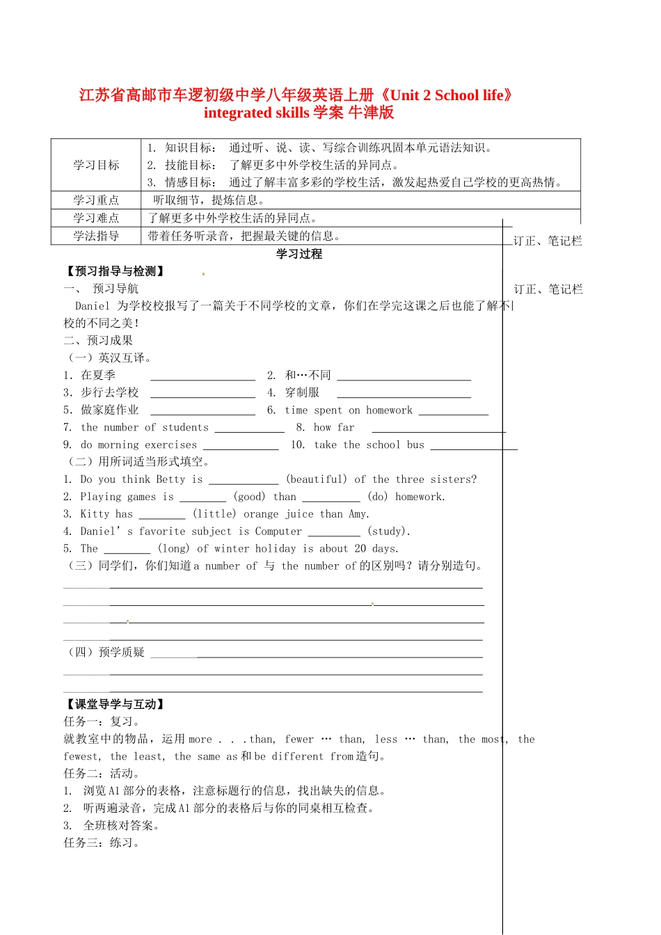 江苏省高邮市车逻初级中学八年级英语上册《Unit 2 School life》 integrated skills学案 牛津版_第1页