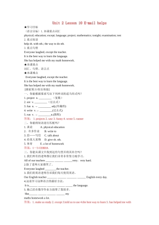 八年级英语上册 Unit2 Lesson 10 E-mail helps学案 冀教版-冀教版初中八年级上册英语学案