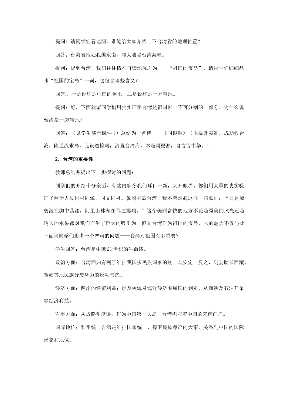 八年级历史下册 4.14《海峡两岸的交往》教案 鲁教版_第3页