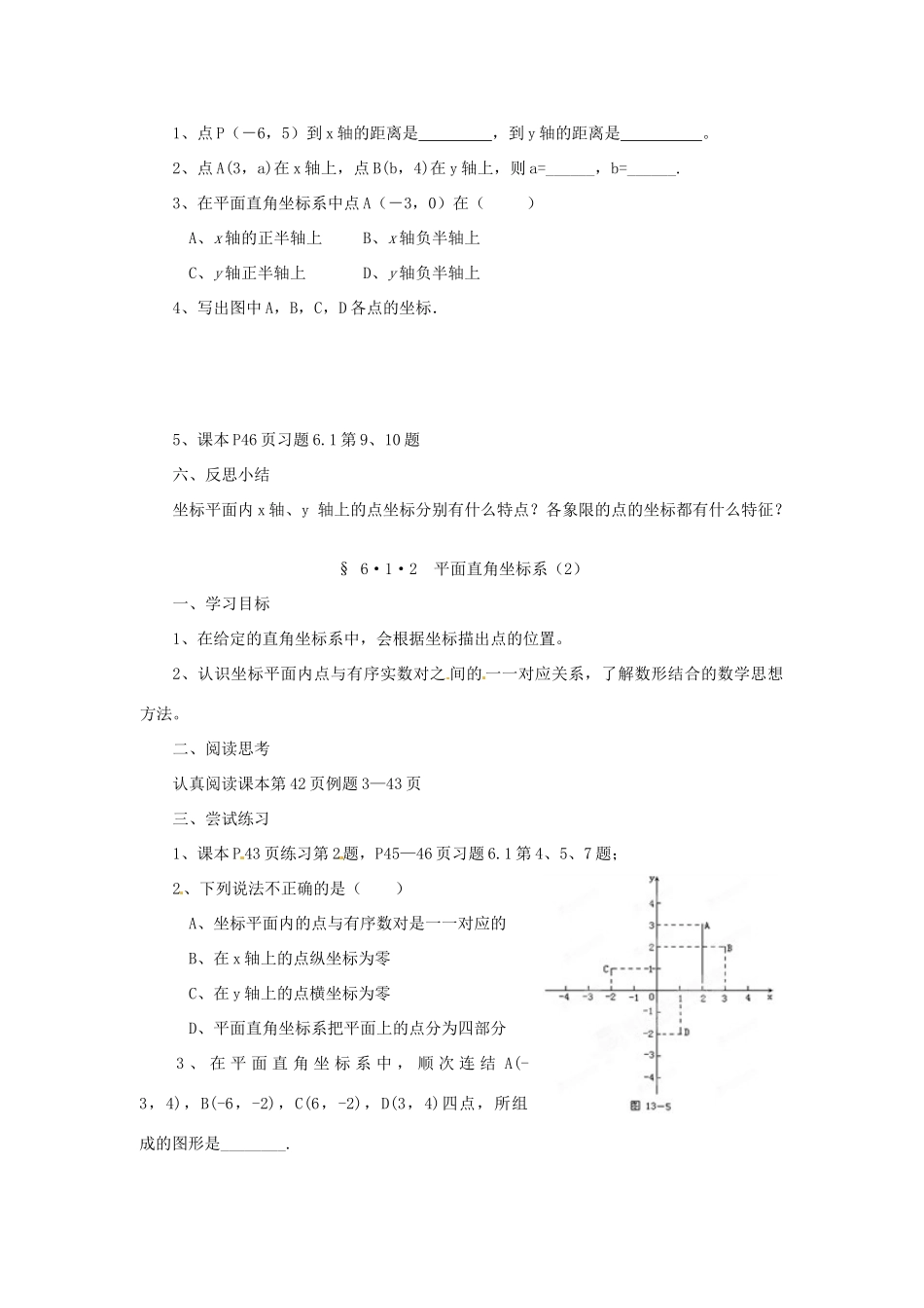 福建省建瓯市徐墩中学七年级数学下册《612平面直角坐标系》学案 人教新课标版_第2页