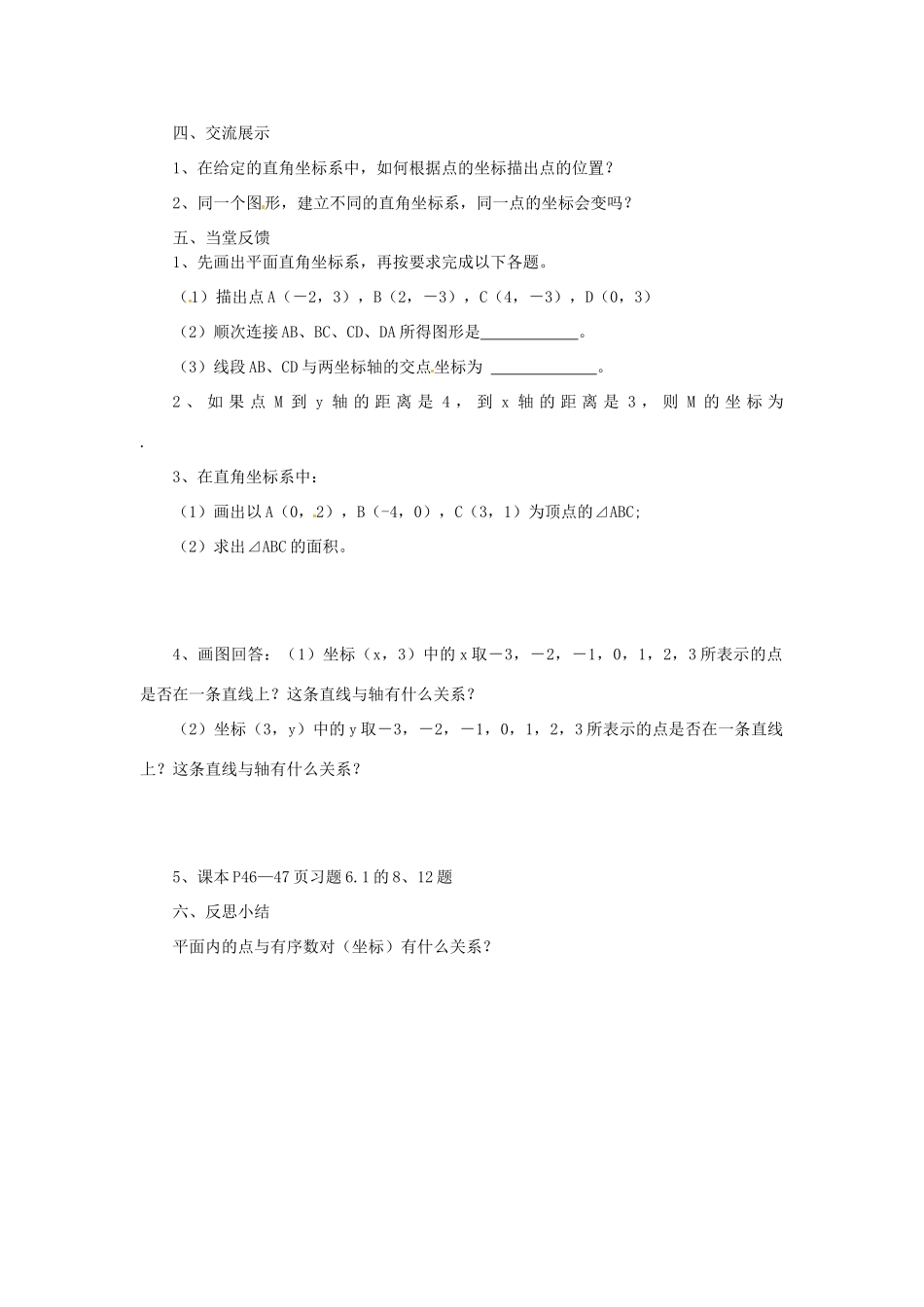福建省建瓯市徐墩中学七年级数学下册《612平面直角坐标系》学案 人教新课标版_第3页