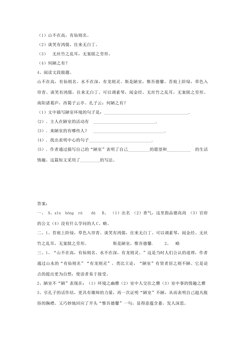 八年级语文上册 第22课《短文两篇》学案 人教新课标版_第3页