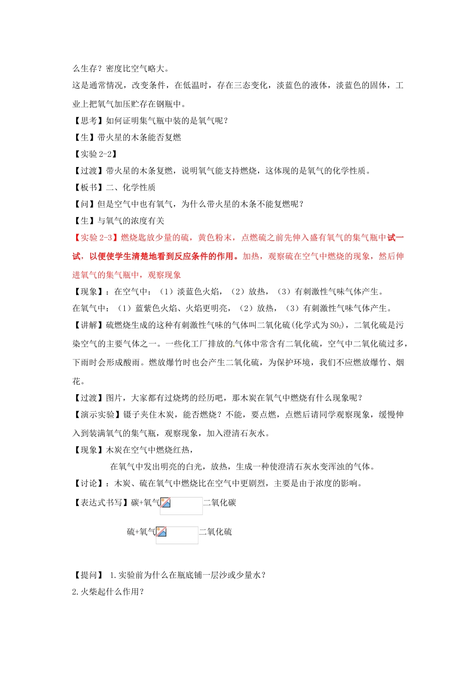 湖南师大附中博才实验中学九年级化学上册 第二单元 氧气教案 新人教版_第2页