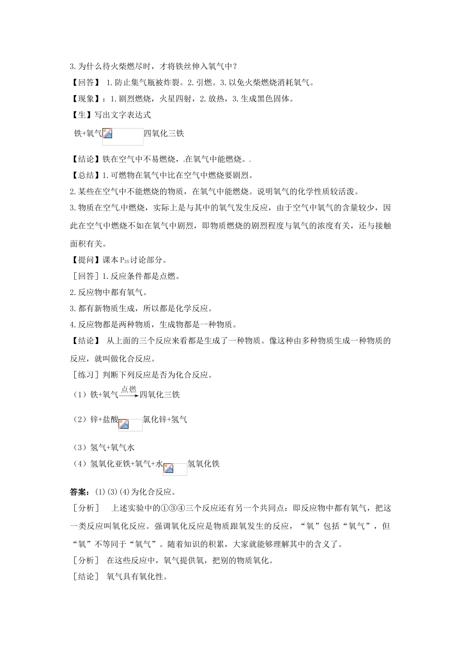 湖南师大附中博才实验中学九年级化学上册 第二单元 氧气教案 新人教版_第3页