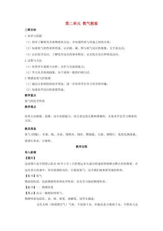 湖南师大附中博才实验中学九年级化学上册 第二单元 氧气教案 新人教版