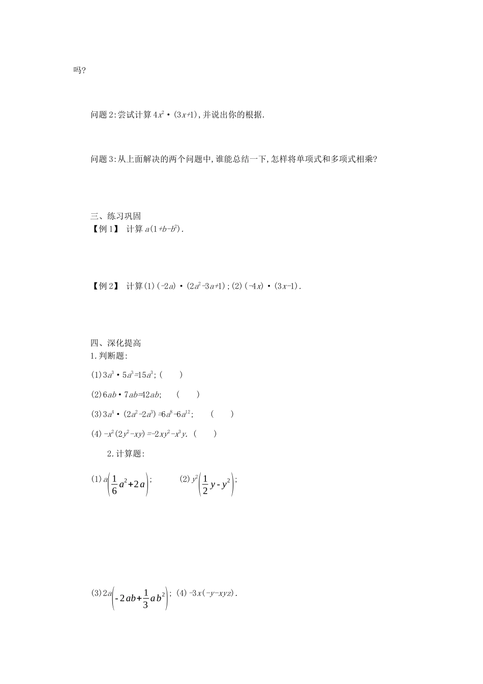 八年级数学上册 第十四章 整式的乘法与因式分解 14.1 整式的乘法 14.1.4 整式的乘法（第2课时）学案 （新版）新人教版-（新版）新人教版初中八年级上册数学学案_第2页