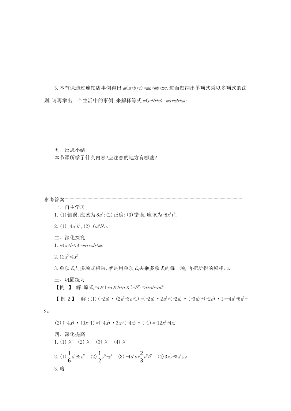 八年级数学上册 第十四章 整式的乘法与因式分解 14.1 整式的乘法 14.1.4 整式的乘法（第2课时）学案 （新版）新人教版-（新版）新人教版初中八年级上册数学学案_第3页