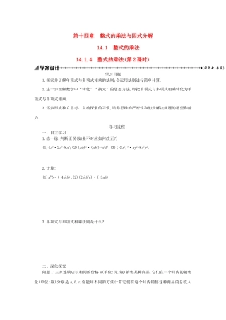 八年级数学上册 第十四章 整式的乘法与因式分解 14.1 整式的乘法 14.1.4 整式的乘法（第2课时）学案 （新版）新人教版-（新版）新人教版初中八年级上册数学学案