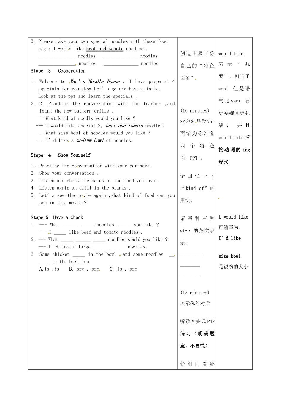 湖南省城金海双语实验学校七年级英语《Unit 8 I’d like some noodles》学案 人教新目标版_第3页