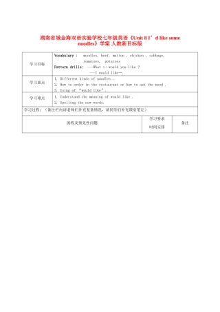 湖南省城金海双语实验学校七年级英语《Unit 8 I’d like some noodles》学案 人教新目标版