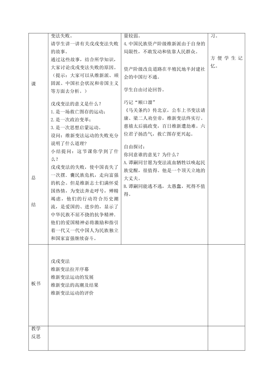 八年级历史上册 第6课 戊戌变法教案 岳麓版-岳麓版初中八年级上册历史教案_第3页