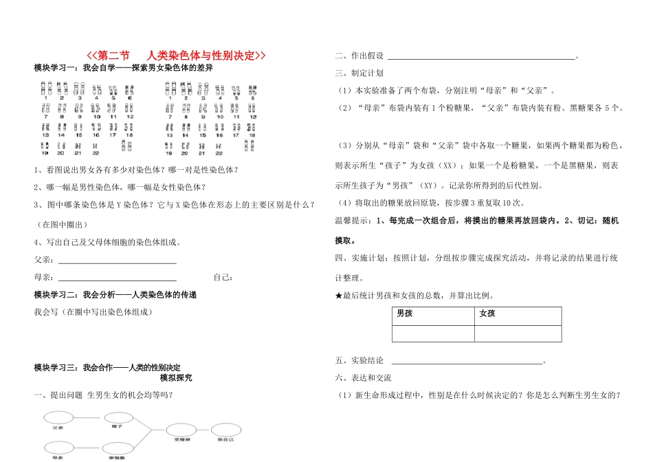 八年级生物上册 第四单元 第四章 第三节 人类染色体与性别决定学案 （新版）济南版-（新版）济南版初中八年级上册生物学案_第1页