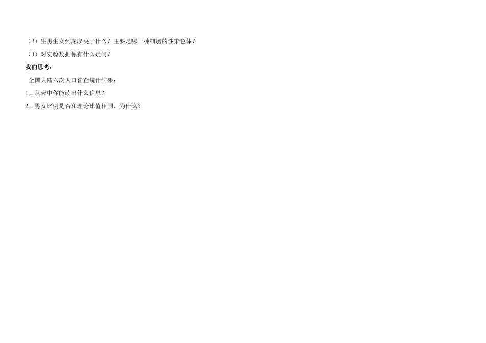 八年级生物上册 第四单元 第四章 第三节 人类染色体与性别决定学案 （新版）济南版-（新版）济南版初中八年级上册生物学案_第2页