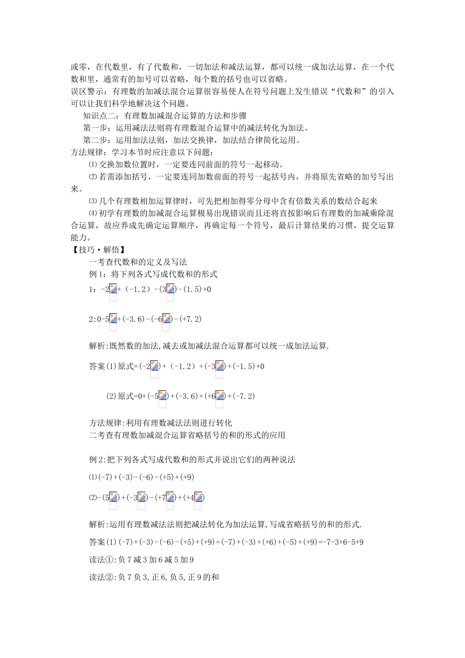 湖北省武穴市实验中学七年级数学上册 2.8 有理数的加减混合运算导学案 华东师大版 _第2页