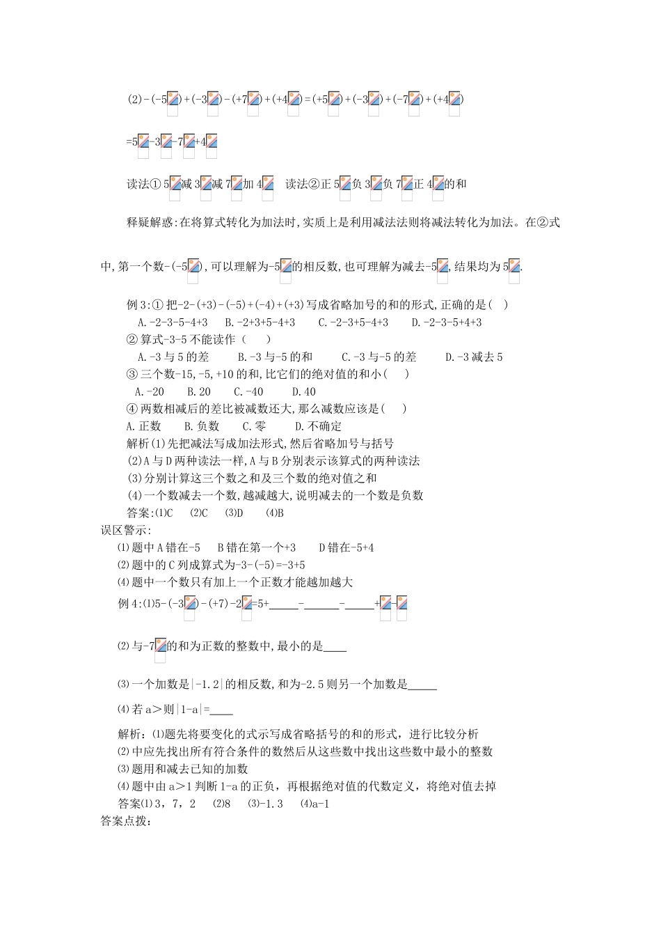 湖北省武穴市实验中学七年级数学上册 2.8 有理数的加减混合运算导学案 华东师大版 _第3页