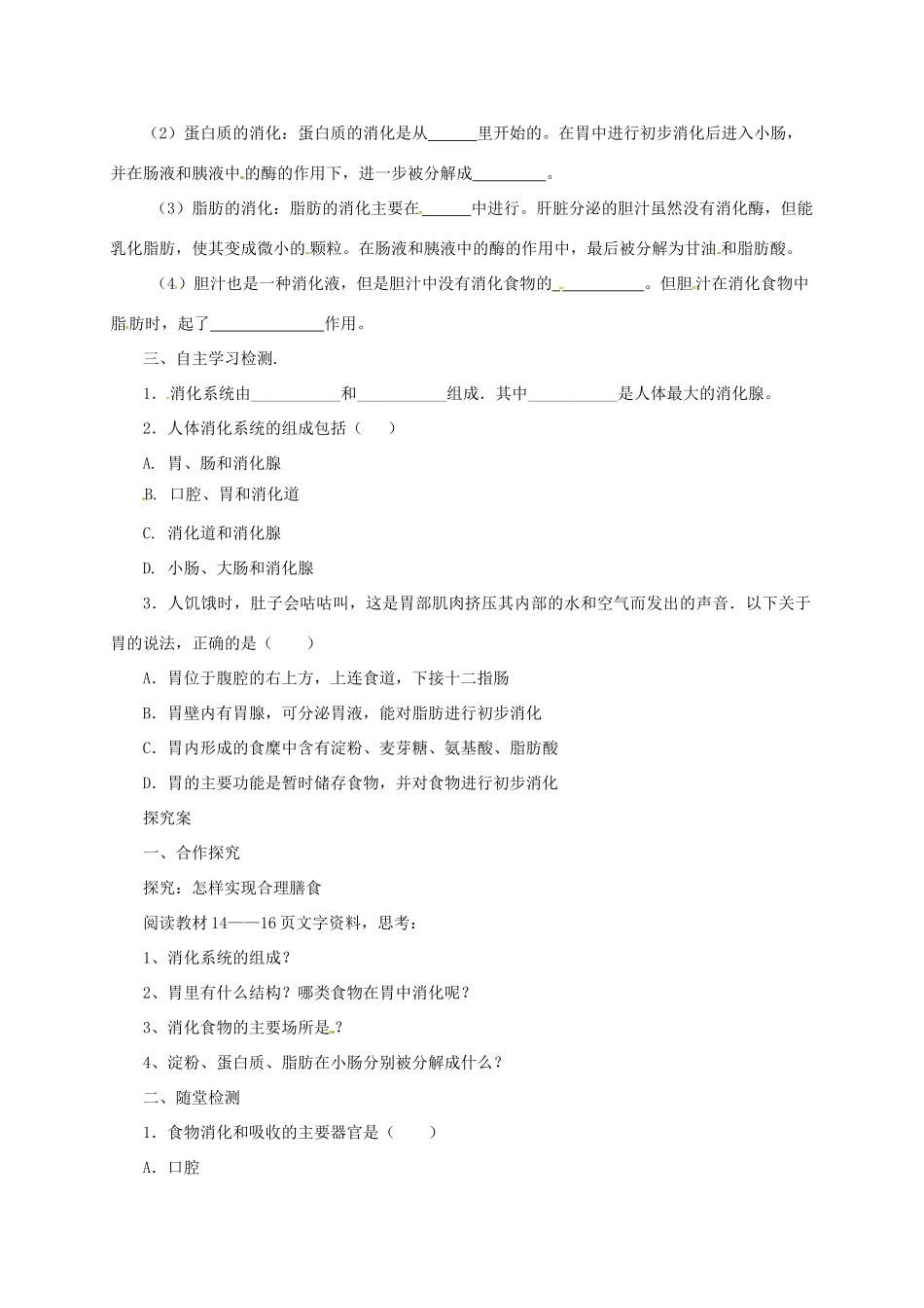 河北省七年级生物下册 2.1.2 食物在胃肠内的消化导学案2 冀教版-冀教版初中七年级下册生物学案_第2页
