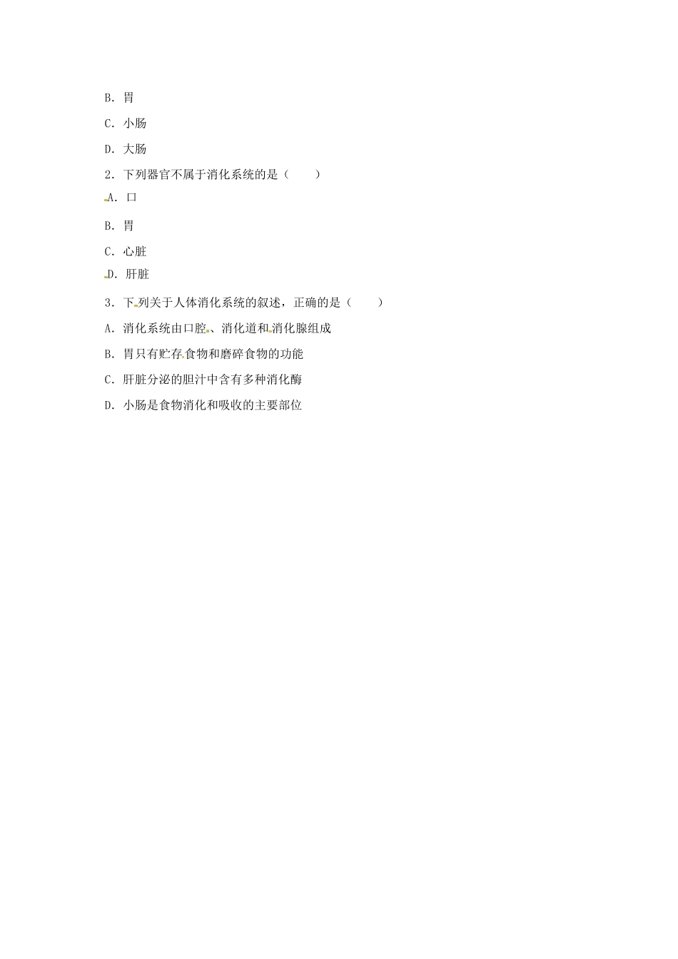 河北省七年级生物下册 2.1.2 食物在胃肠内的消化导学案2 冀教版-冀教版初中七年级下册生物学案_第3页