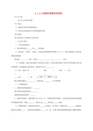 河北省七年级生物下册 2.1.2 食物在胃肠内的消化导学案2 冀教版-冀教版初中七年级下册生物学案