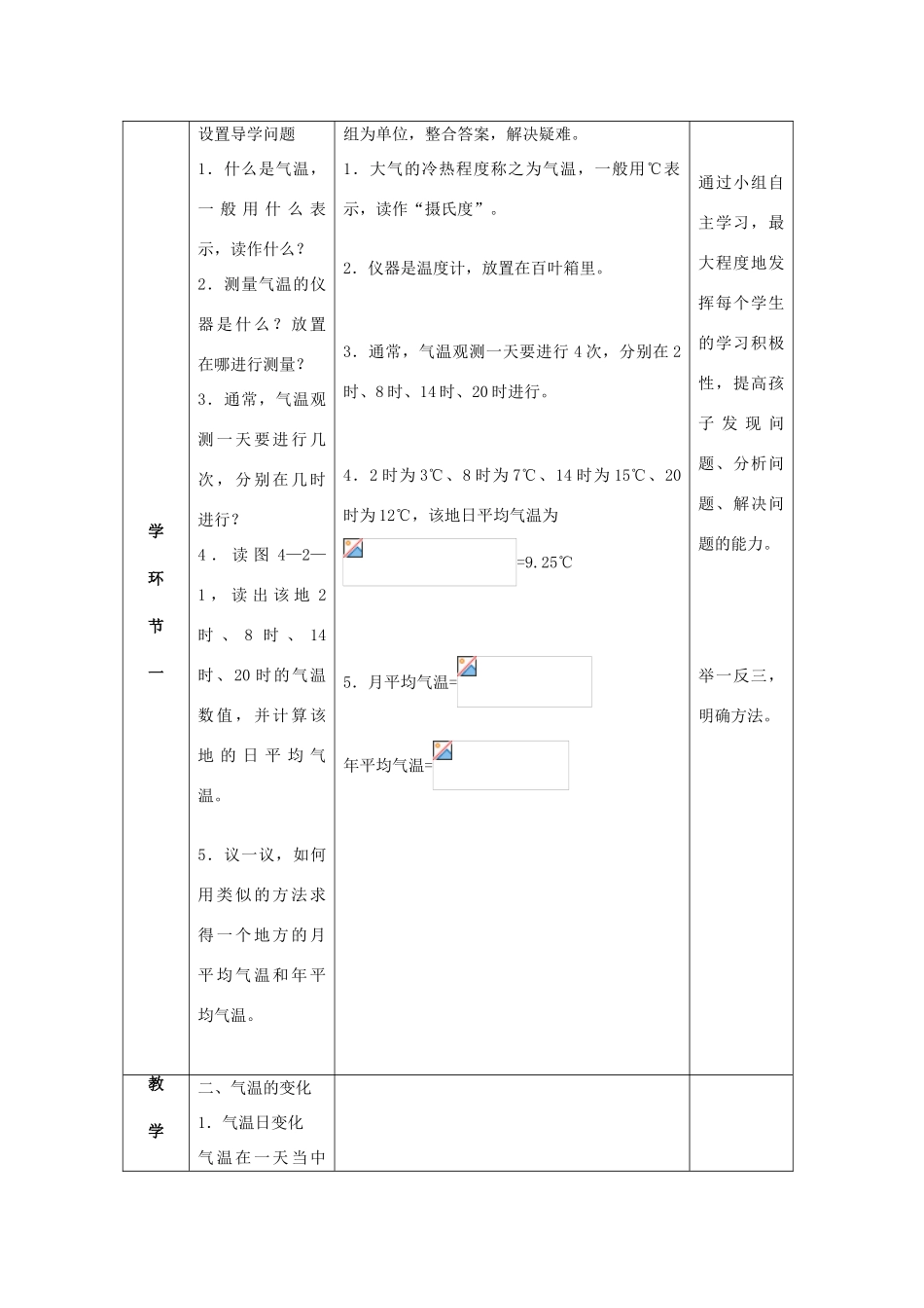 （水滴系列）七年级地理上册 第四章 第二节《气温的变化与差异》（第1课时）教案 （新版）商务星球版-（新版）商务星球版初中七年级上册地理教案_第2页
