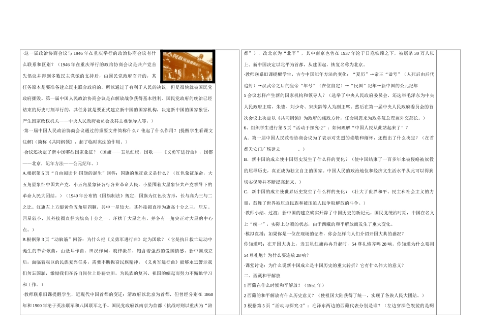 八年级历史中国人民站起来了新人教版_第3页