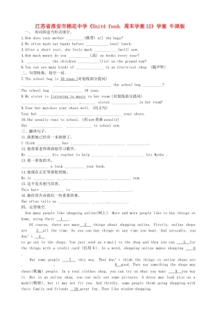 江苏省淮安市棉花中学七年级英语上册《Unit4 food：周末学案12》学案 牛津版