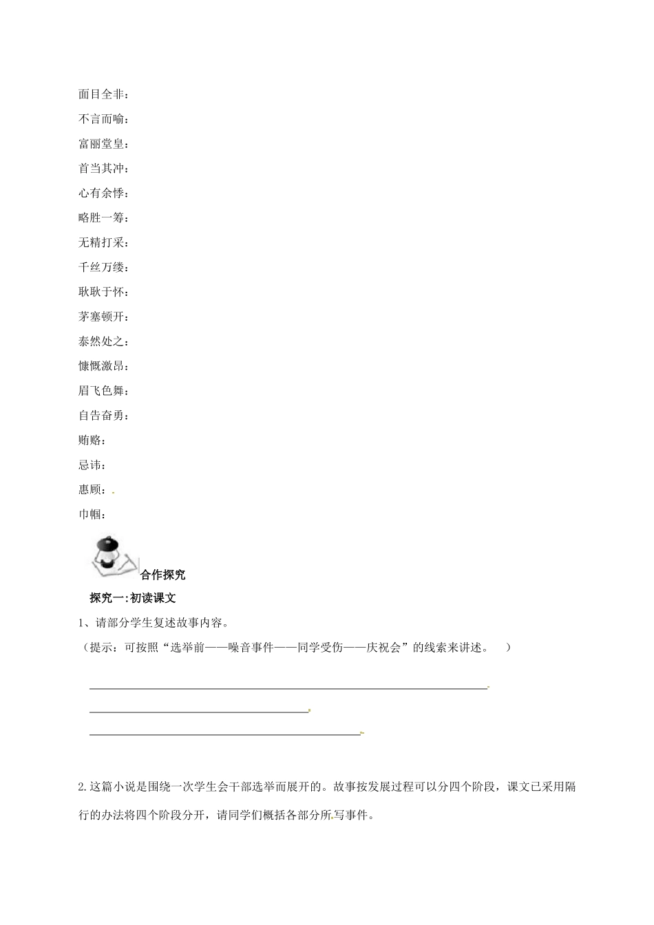 八年级语文上册 第4单元 15《选举风波》学案 （新版）语文版-（新版）语文版初中八年级上册语文学案_第2页