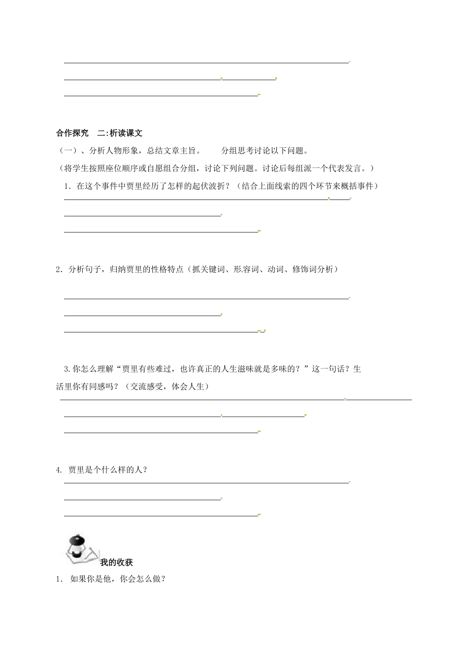 八年级语文上册 第4单元 15《选举风波》学案 （新版）语文版-（新版）语文版初中八年级上册语文学案_第3页