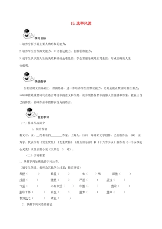八年级语文上册 第4单元 15《选举风波》学案 （新版）语文版-（新版）语文版初中八年级上册语文学案