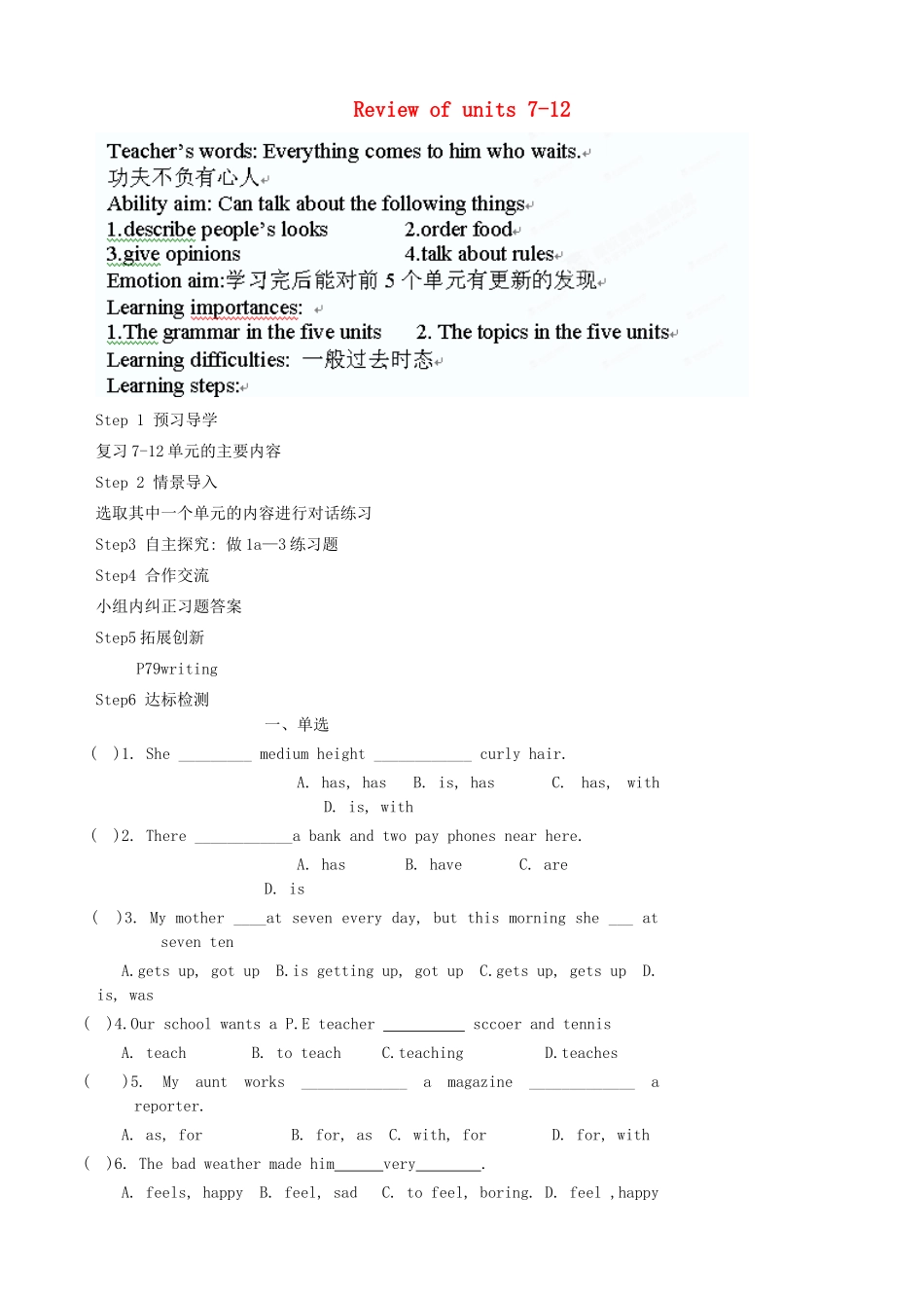 安徽省毫州市七年级英语下册 Units 7-12单元综合复习学案 人教版新目标_第1页