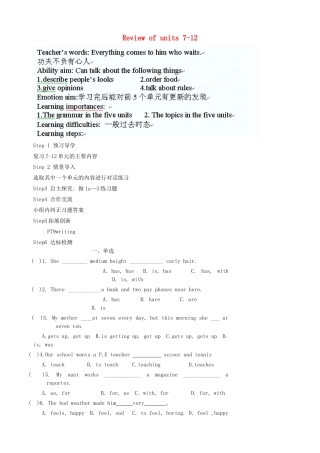安徽省毫州市七年级英语下册 Units 7-12单元综合复习学案 人教版新目标
