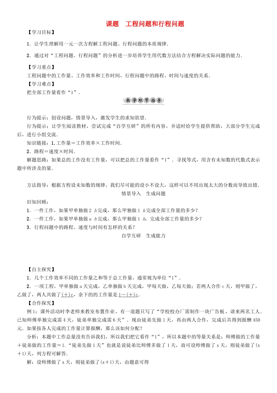 春七年级数学下册 6 一元一次方程 课题8 工程问题和行程问题学案 （新版）华东师大版-（新版）华东师大版初中七年级下册数学学案_第1页