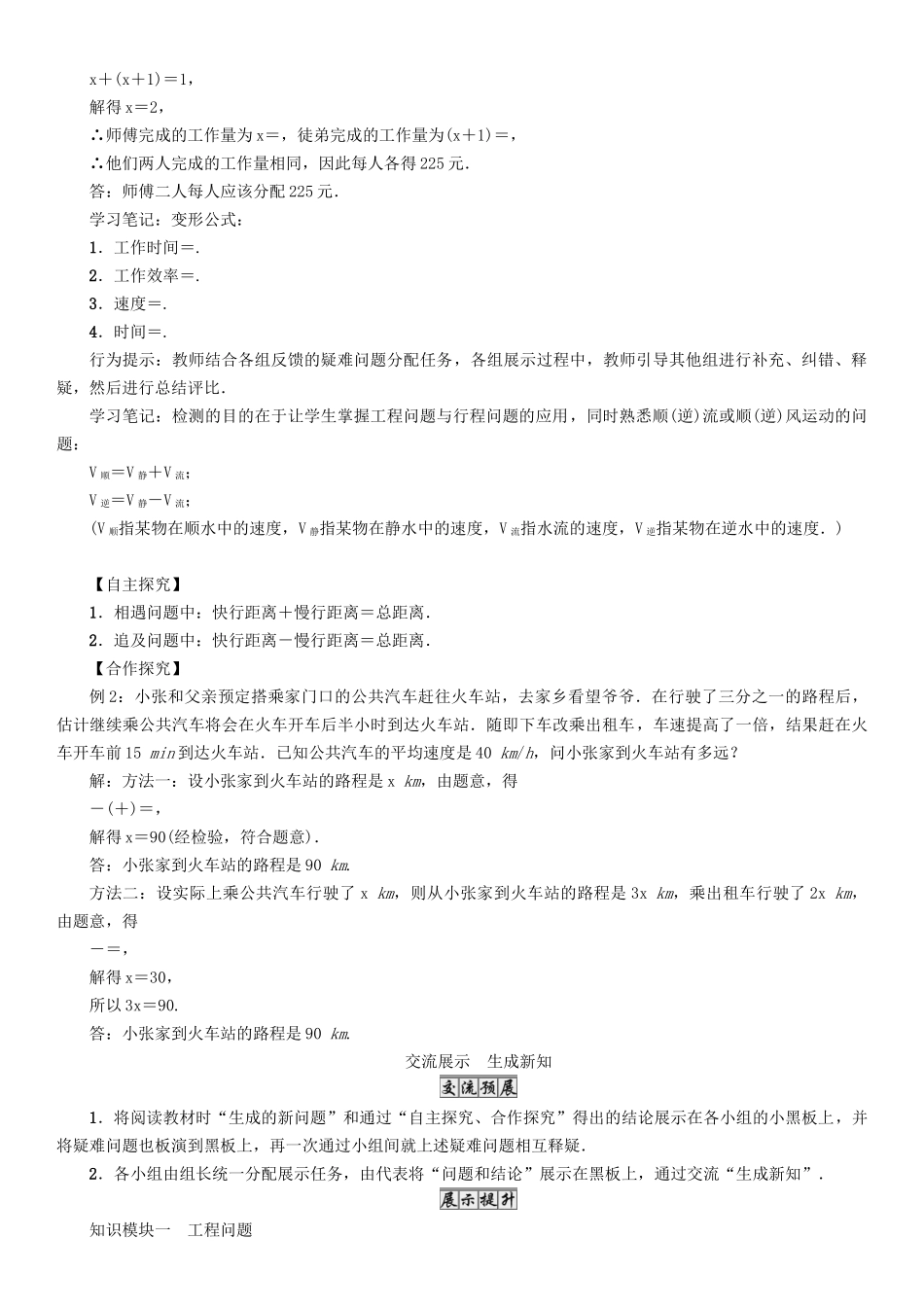 春七年级数学下册 6 一元一次方程 课题8 工程问题和行程问题学案 （新版）华东师大版-（新版）华东师大版初中七年级下册数学学案_第2页
