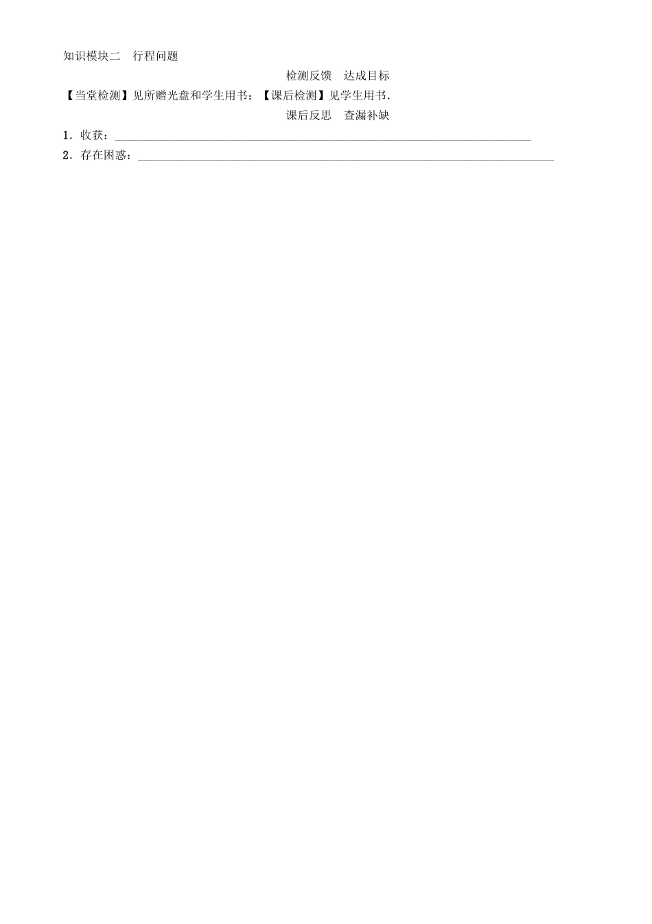 春七年级数学下册 6 一元一次方程 课题8 工程问题和行程问题学案 （新版）华东师大版-（新版）华东师大版初中七年级下册数学学案_第3页