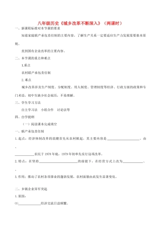 八年级历史《城乡改革不断深入》（两课时）教案新人教版