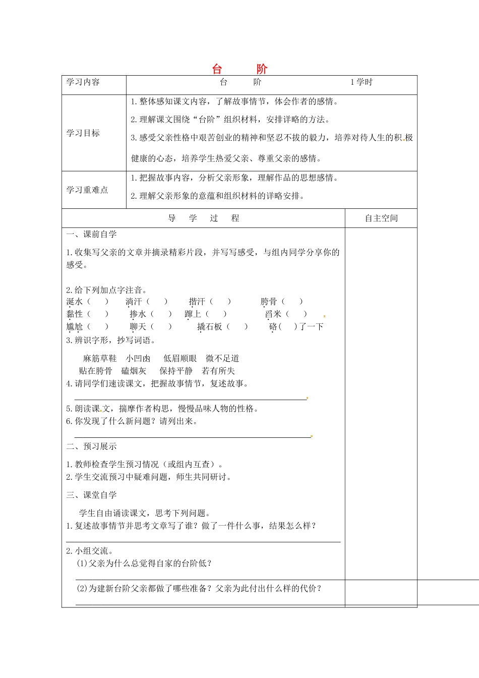 江苏省连云港市灌南县九年级语文下册 第三单元 11《台阶》学案 苏教版-苏教版初中九年级下册语文学案_第1页