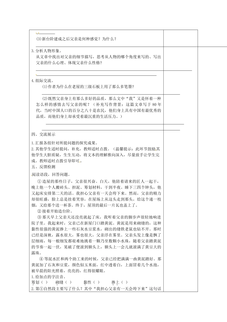 江苏省连云港市灌南县九年级语文下册 第三单元 11《台阶》学案 苏教版-苏教版初中九年级下册语文学案_第2页