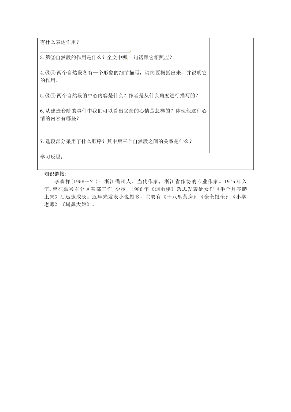 江苏省连云港市灌南县九年级语文下册 第三单元 11《台阶》学案 苏教版-苏教版初中九年级下册语文学案_第3页