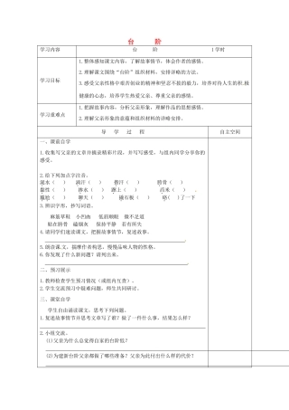 江苏省连云港市灌南县九年级语文下册 第三单元 11《台阶》学案 苏教版-苏教版初中九年级下册语文学案