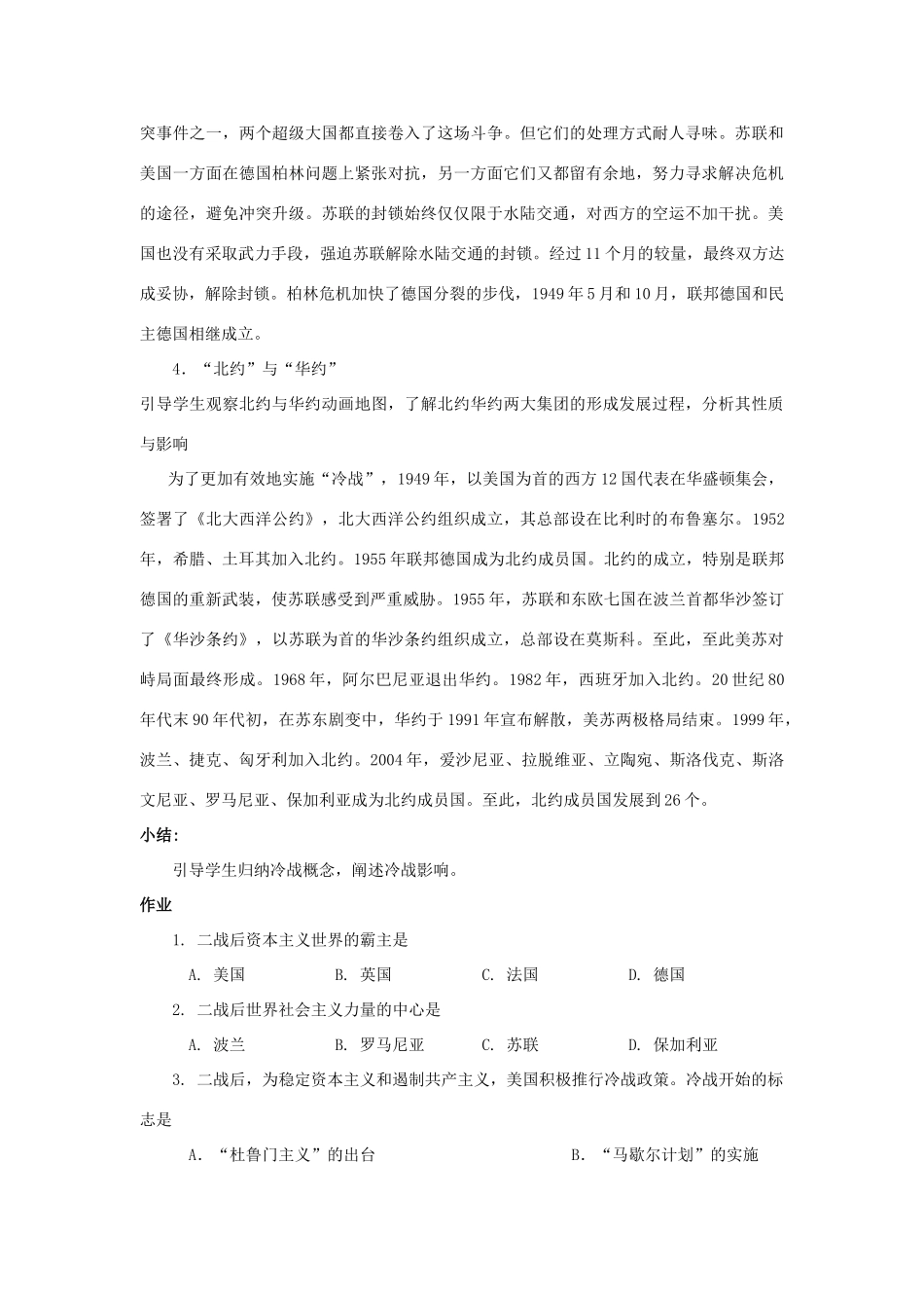 北京市房山区周口店中学九年级历史下册《美苏“冷战”对峙局面的形成》教案 岳麓版_第3页