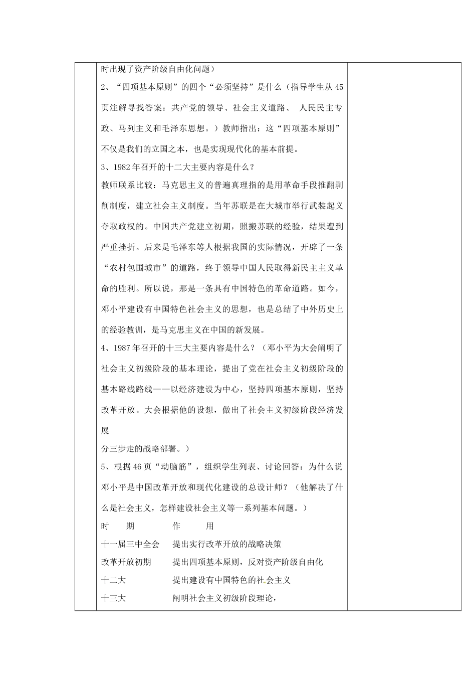 吉林省长春五中八年级历史下册《第10课 建设有中国特色的社会主义》教案（2） 新人教版_第2页