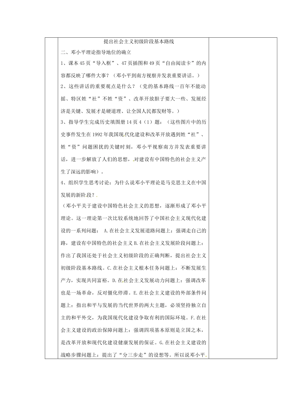 吉林省长春五中八年级历史下册《第10课 建设有中国特色的社会主义》教案（2） 新人教版_第3页