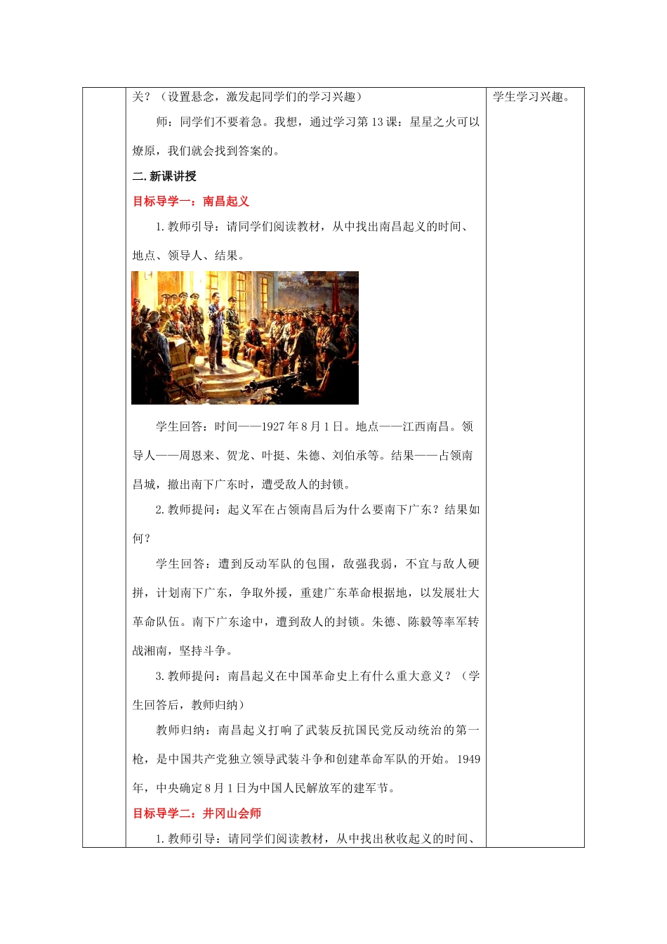 八年级历史上册 第13课 星星之火，可以燎原教案2 北师大版-北师大版初中八年级上册历史教案_第2页