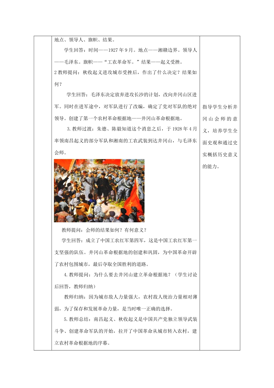 八年级历史上册 第13课 星星之火，可以燎原教案2 北师大版-北师大版初中八年级上册历史教案_第3页