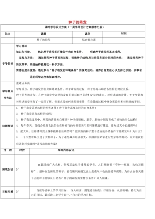 八年级生物上册 4.1.4 种子的萌发导学案2 （新版）济南版-（新版）济南版初中八年级上册生物学案