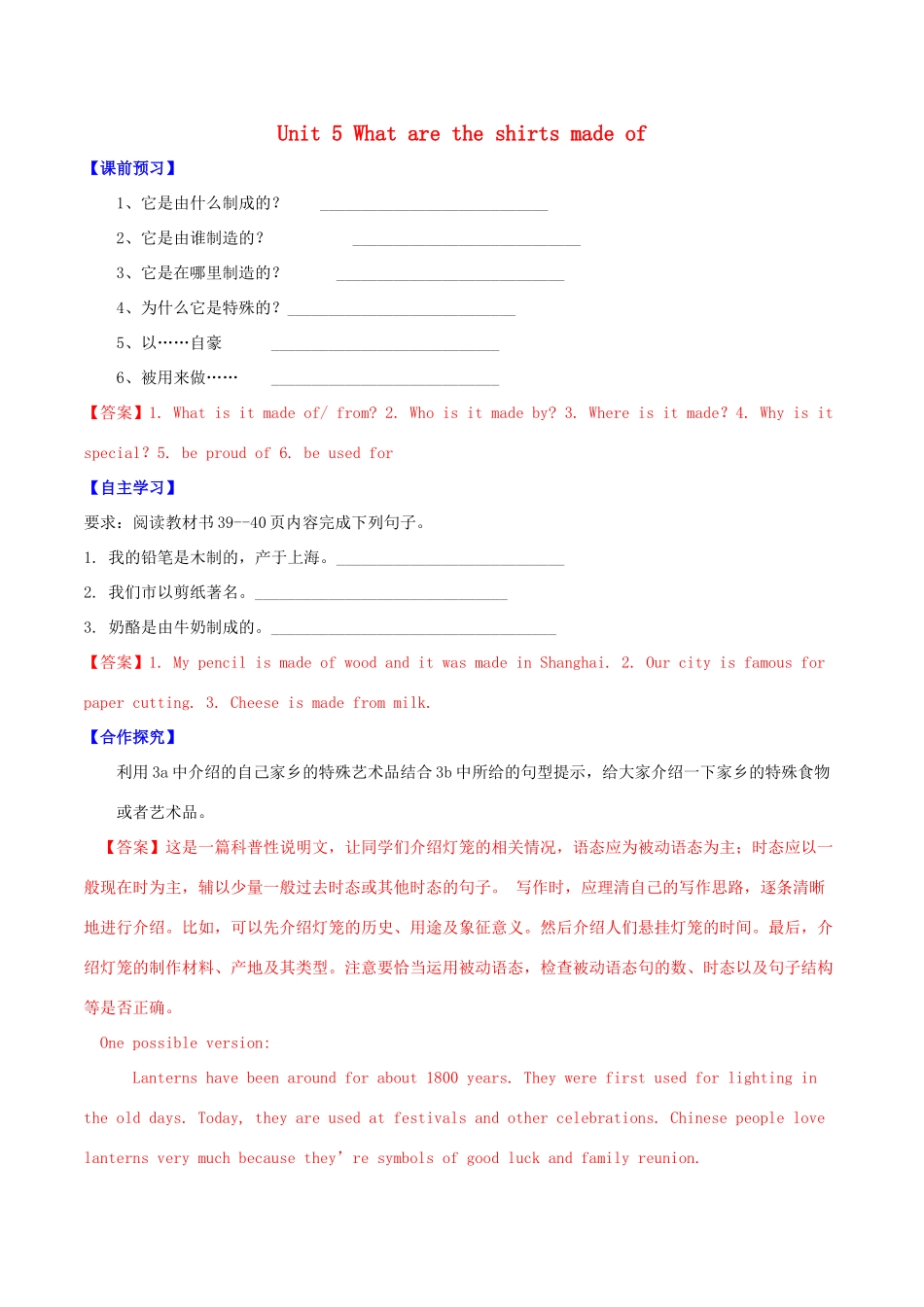 北大绿卡九年级英语全册 Unit 5 What are the shirts made of（第4课时）Section B（3a-Self Check）导学案 （新版）人教新目标版-（新版）人教新目标版初中九年级全册英语学案_第1页