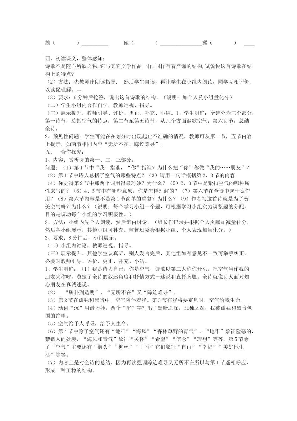 八年级语文下册 7《致空气》教学案 （新版）语文版-（新版）语文版初中八年级下册语文教学案_第2页