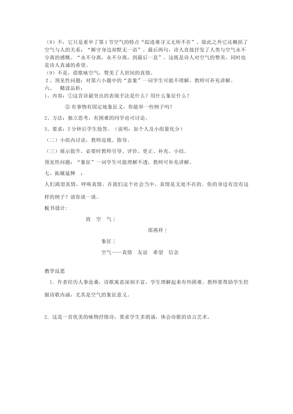 八年级语文下册 7《致空气》教学案 （新版）语文版-（新版）语文版初中八年级下册语文教学案_第3页