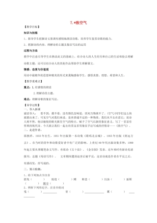 八年级语文下册 7《致空气》教学案 （新版）语文版-（新版）语文版初中八年级下册语文教学案