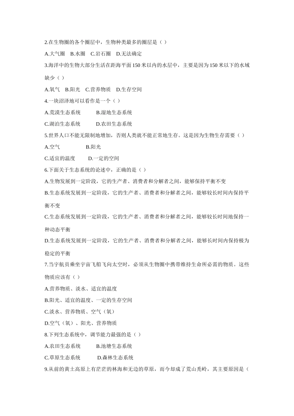 八年级生物下：生物圈中各种生态系统学案苏教版_第2页